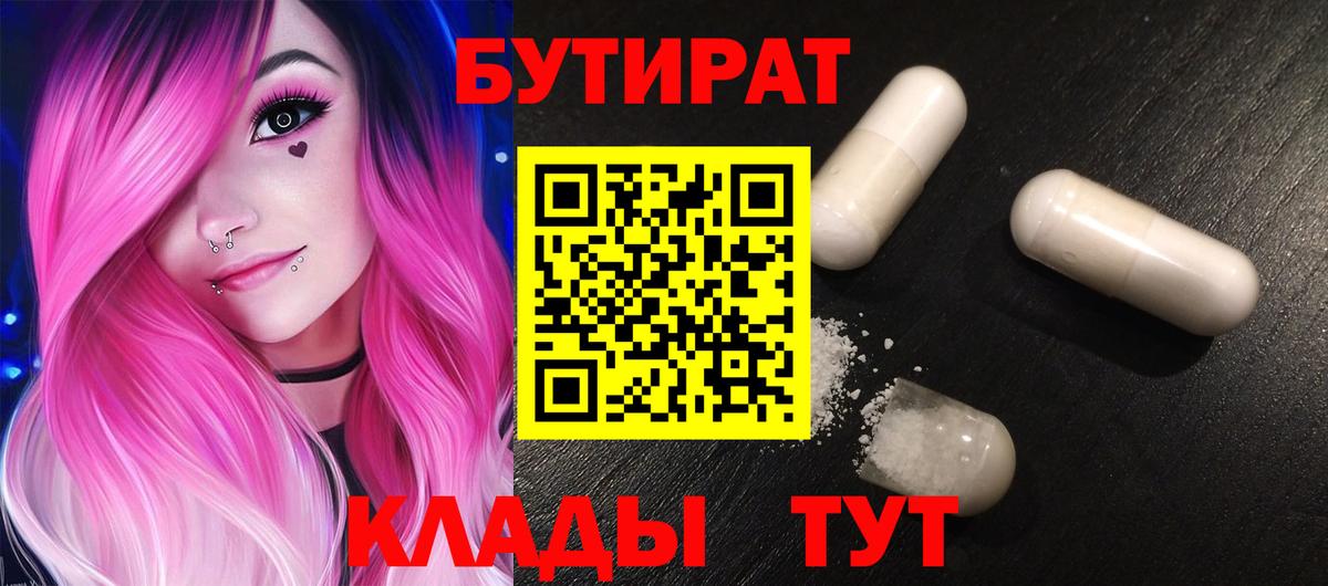 Бутират жидкий экстази Каспийск