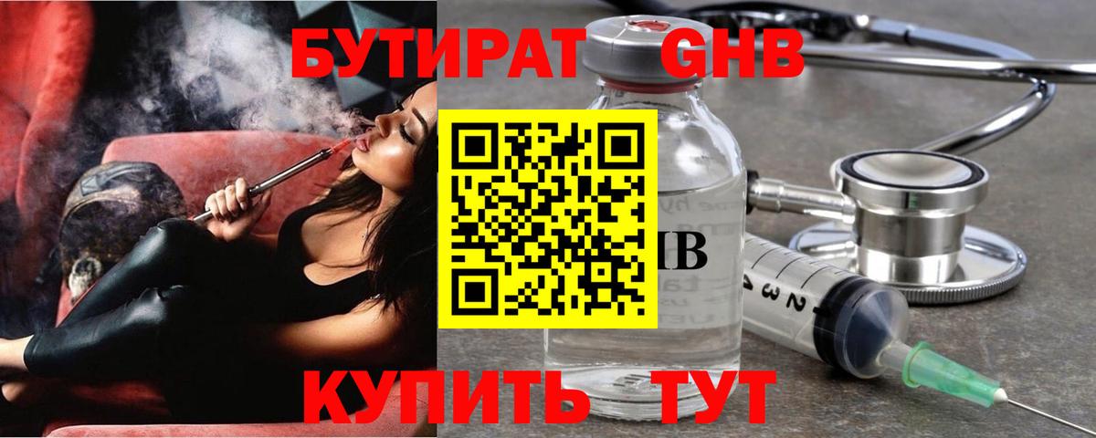 Бутират бутандиол  БУТИРАТ  Каспийск  Вход с VPN 