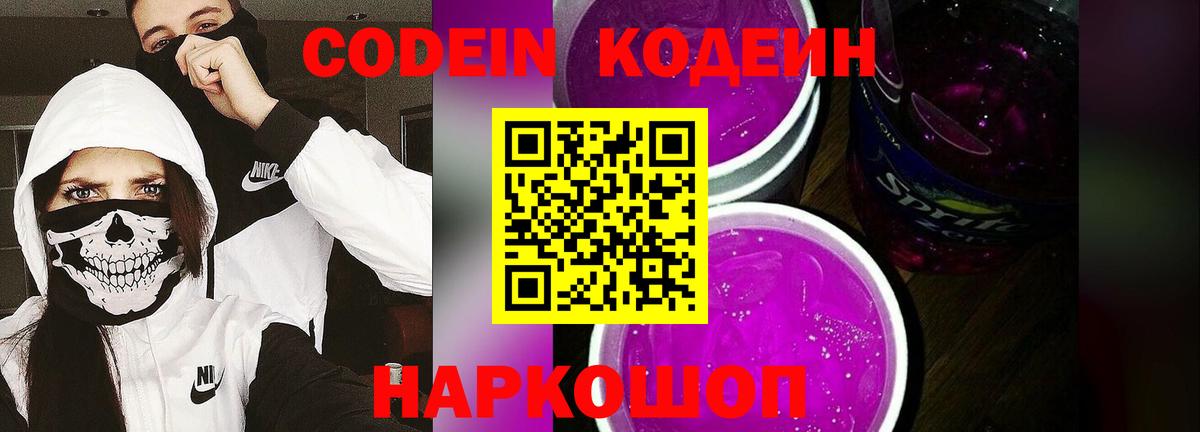 Кодеиновый сироп Lean напиток Lean (лин) Каспийск