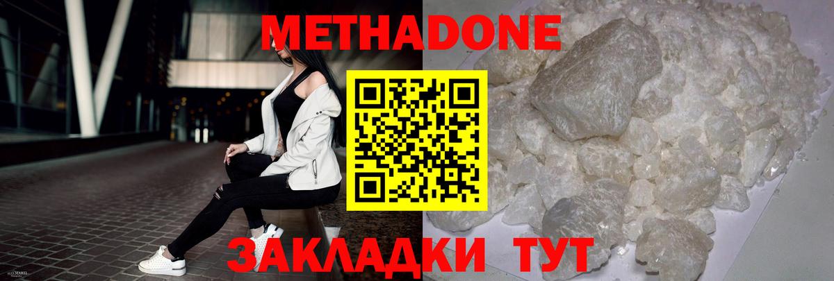Метадон мёд Каспийск