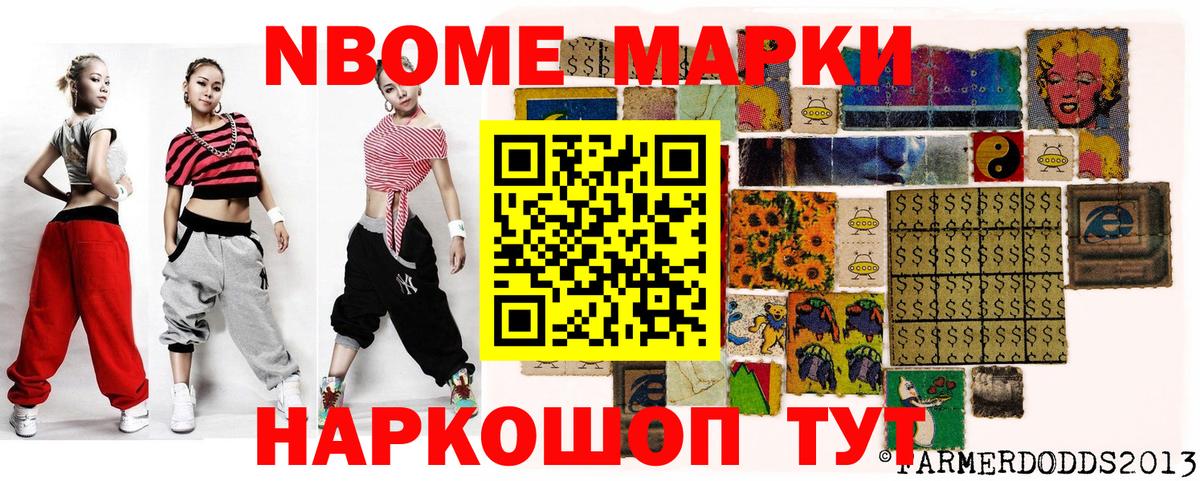 Марки N-bome 1500мкг Каспийск